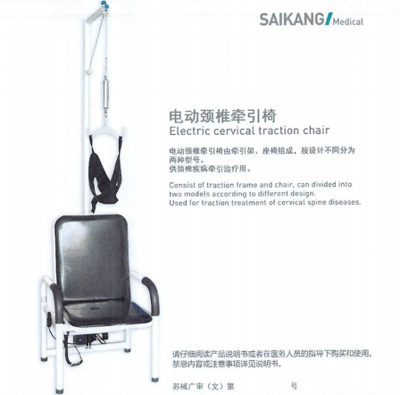 電動(dòng)頸椎牽引椅